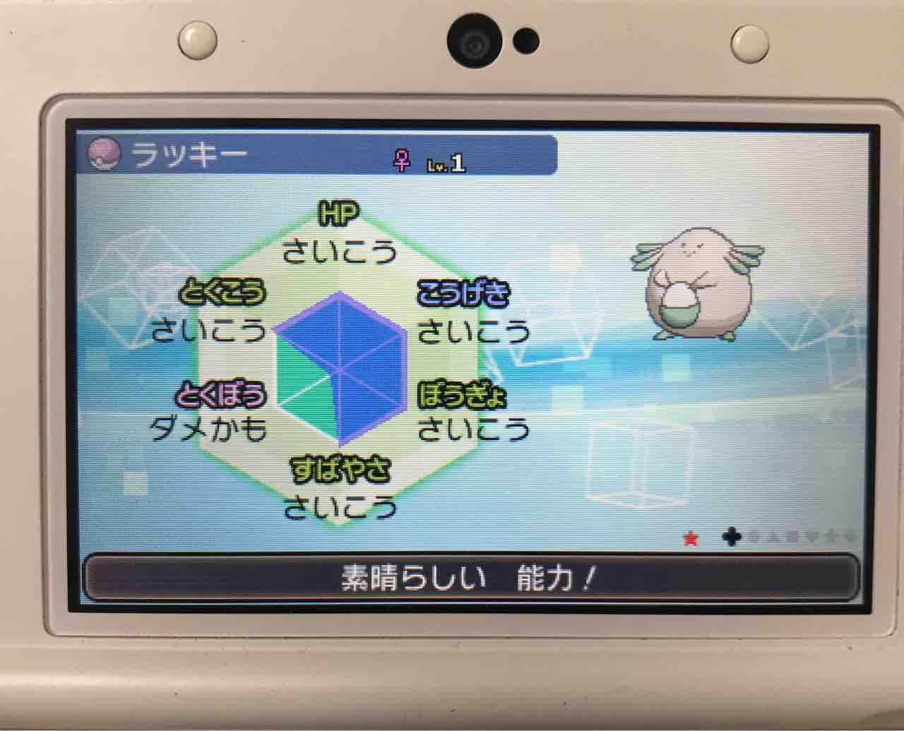 ポケモン 色違いラッキー孵化 うえさま