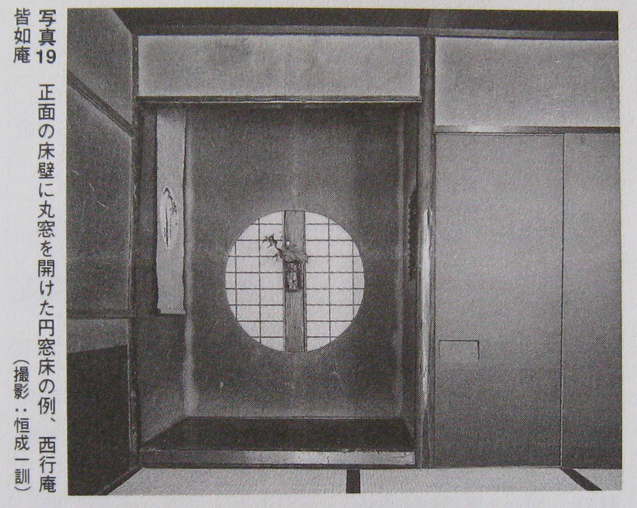 居住空間のキーワード 座敷編 円窓床 エコな家づくり エコな暮らしを実現する渡辺ハウジングの やすらぎの家