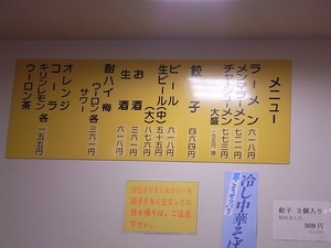 佐野ラーメン 池田屋のメニュー