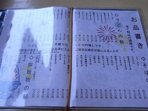 加須うどんよしもとのメニュー