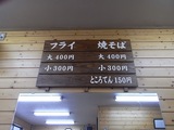 フライ焼そばの店山下01