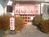 めんじゃらけ14