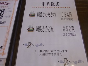 平日限定メニュー
