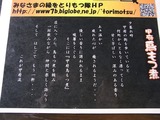 鳥もつ煮メニューアップ2