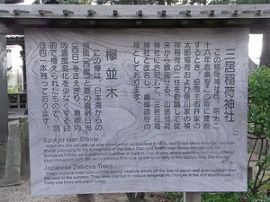 山居倉庫 酒田夢の倶楽 黒壁の倉庫群の倉庫鎮守の神 三居稲荷神社の案内