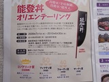 能登丼ガイドマップ06