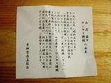 ロンヤス饅頭幸神堂11