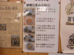 伊勢じまんの攻略法の張り紙