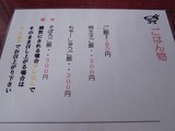 楓神のメニュー3
