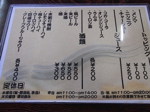 佐野青竹手打ちラーメン押山のメニュー裏面