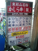 東松山焼鳥1
