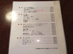青竹手打ちラーメン桐生宿のメニュー2