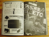 ETC解禁2