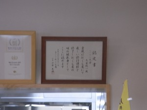佐野ラーメン らーめん大金 新店舗の入口に掲げられたおぐら屋認定書