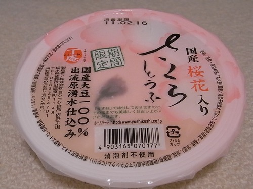 丁庵 さくらとうふ