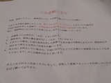仙禽開栓の注意書き