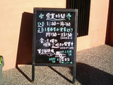 桐生うどんふる川25