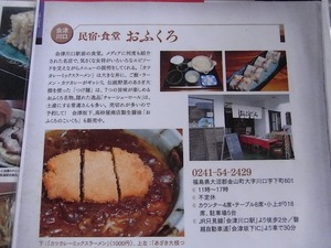 民宿食堂おふくろの紹介記事3