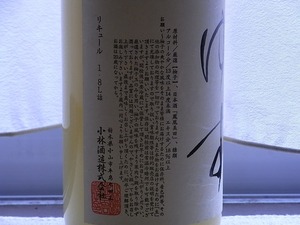 鳳凰美田ゆずラベル側面