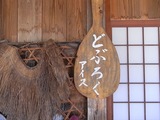 どぶろくアイス02