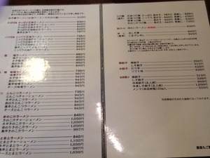 青竹手打ちラーメン桐生宿のメニュー1