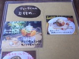 八ヶ岳倶楽部ティータイムメニュー