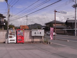 佐野ラーメン岳乃屋看板