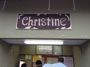 クリスティーヌの看板