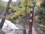 照葉峡の標識