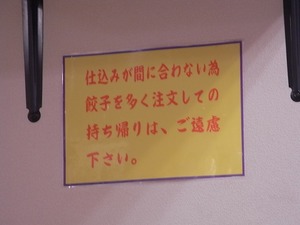 佐野ラーメン 池田屋の注意書き