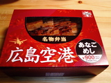 穴子1