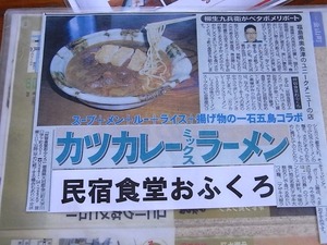 民宿食堂おふくろの紹介記事2