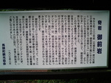 御前岩2