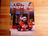 バイク用ETCマイレージ1