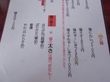楓神のメニュー2
