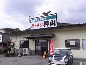 佐野青竹手打ちラーメン押山の外観