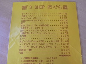 佐野ラーメンおぐら屋メニュー