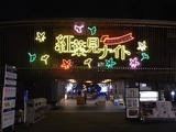 森林公園中央入口