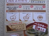 かねさのひい、ふう、みそ汁パッケージ05
