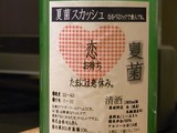 夏菌スカッシュのラベル