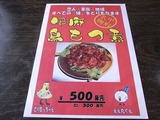 鳥もつ煮メニュー表面