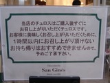 チョコラテリア サン ヒネスのメニュー03