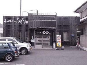 らーめん大金お店の外観