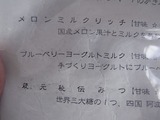 ブルーベリーヨーグルトミルクのメニュー1