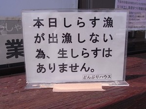用宗漁港どんぶりハウス 残念なお知らせ