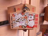 豪徳寺の絵馬