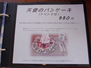 カフェ アンジェ・フレーゼ メニュー 天使のパンケーキ