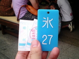 赤福氷4