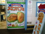海ほたる焼きメロン風味1