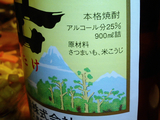 屋久島焼酎06
